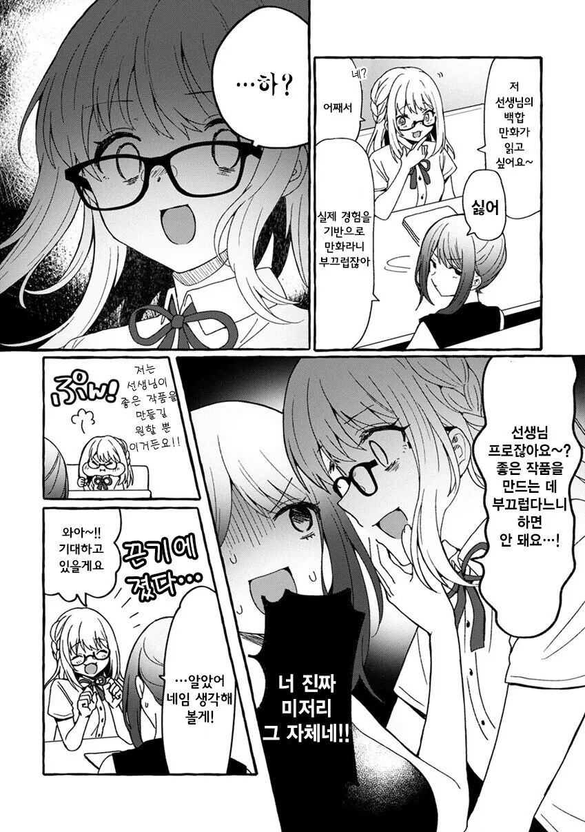 오타쿠❤️ 기분 나빠 기분 나빠 기분 나빠.manga - 이미지 19