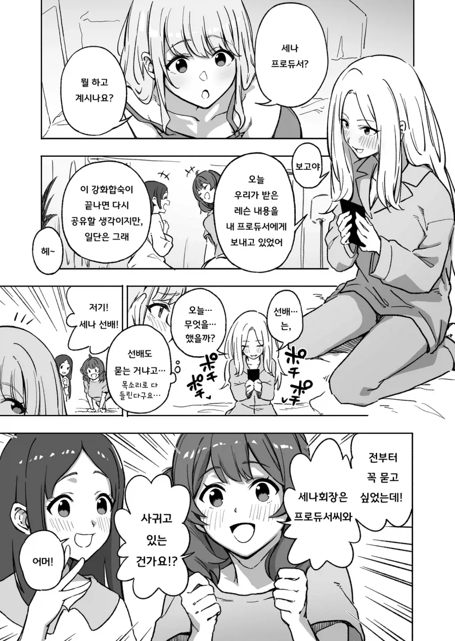 [@] 세나 선배 사귀고 있어요 ?