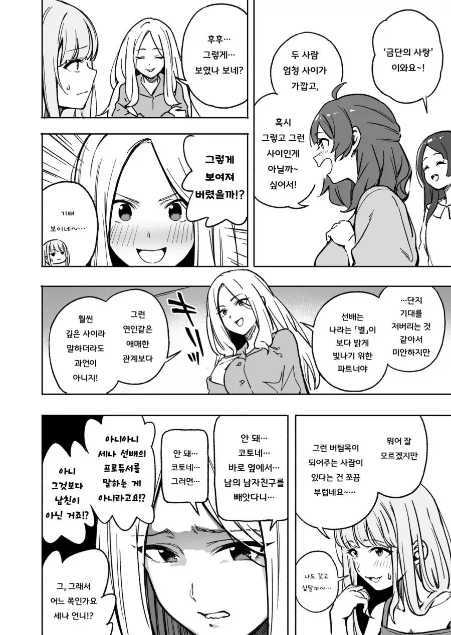 [@] 세나 선배 사귀고 있어요 ? - 이미지 2