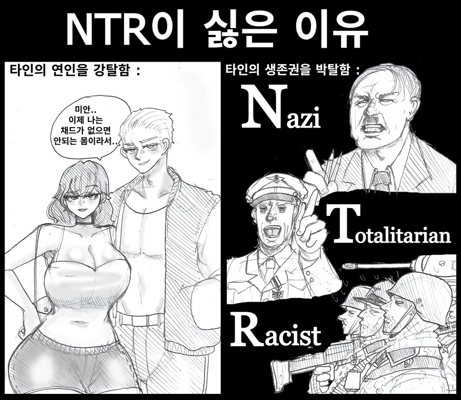 NTR이 싫은 이유.manhwa