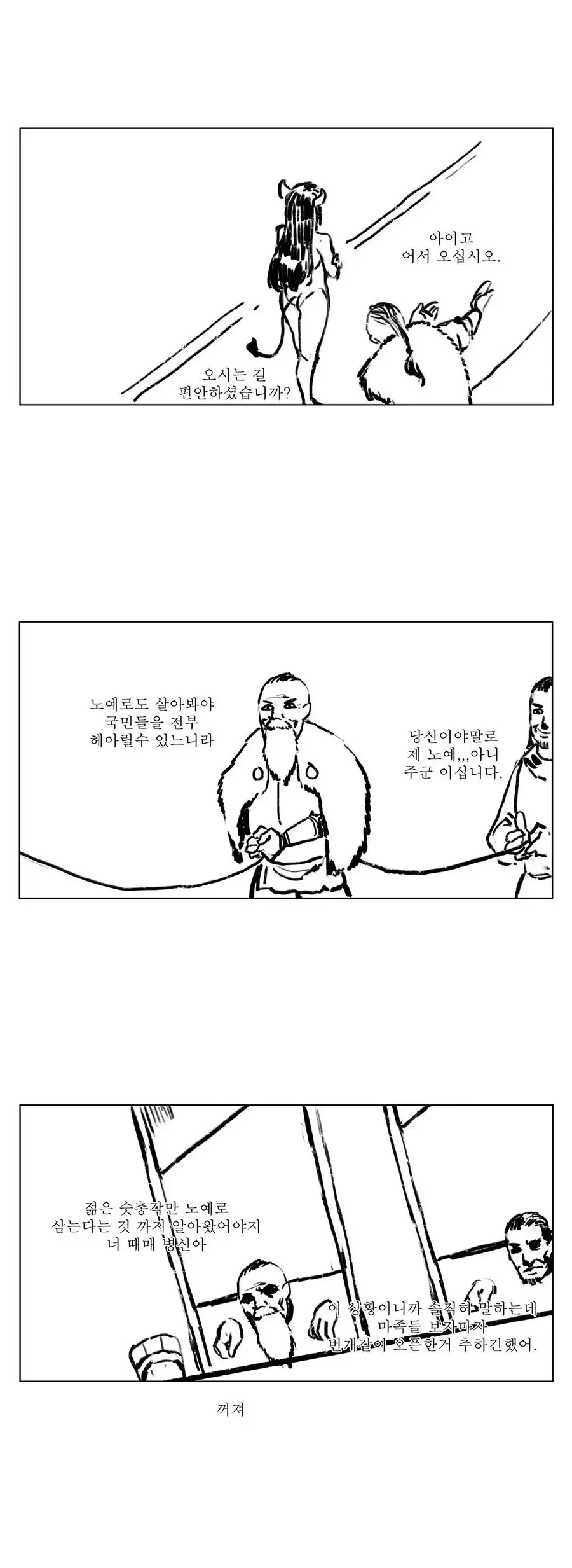 서큐버스 군단에게 항복한 왕 .manwha - 이미지 2