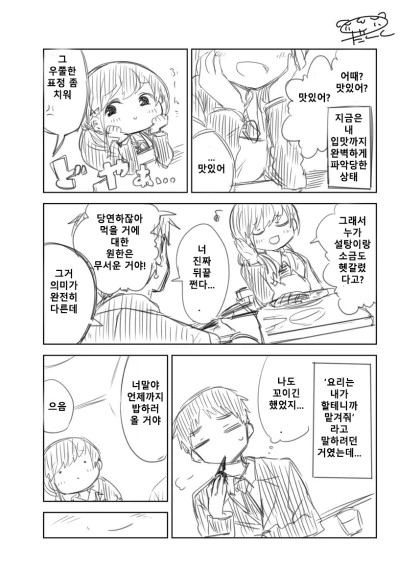 소꿉친구에게 복수하는.Manga - 이미지 3