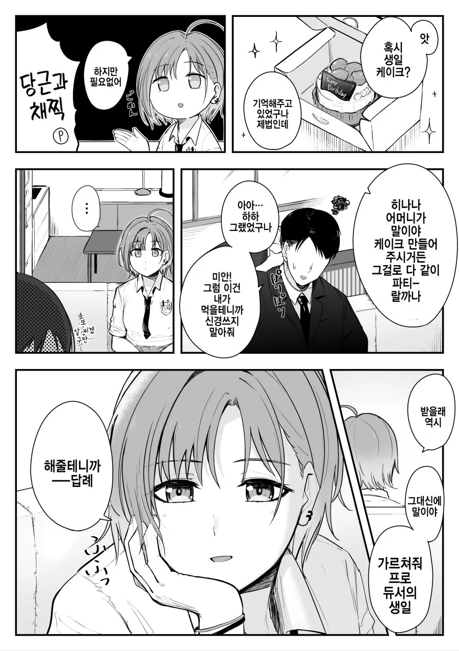 @)토오루가 답례해주는.manhwa