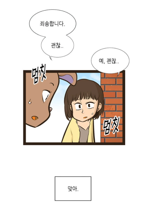 몇년만에 전여친을 만난 유부남.manhwa - 이미지 2