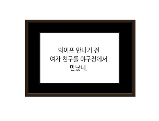 몇년만에 전여친을 만난 유부남.manhwa - 이미지 3