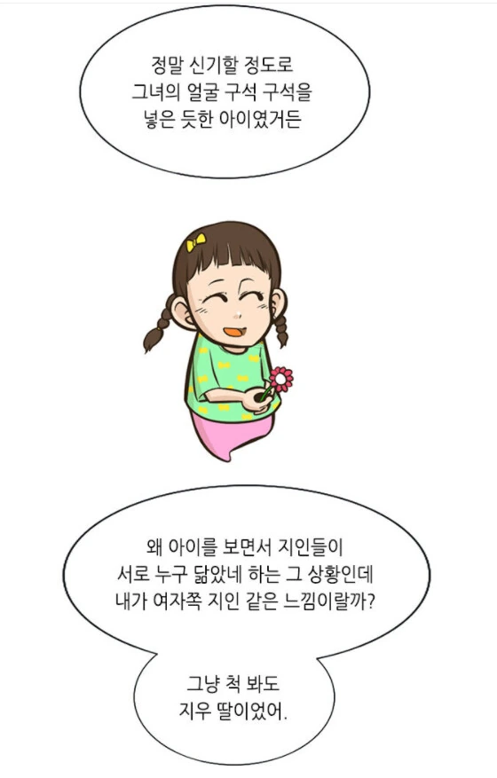 몇년만에 전여친을 만난 유부남.manhwa - 이미지 9