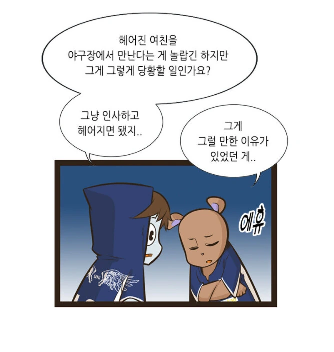 몇년만에 전여친을 만난 유부남.manhwa - 이미지 10