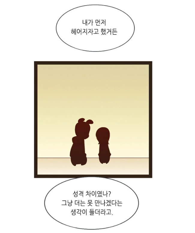 몇년만에 전여친을 만난 유부남.manhwa - 이미지 11