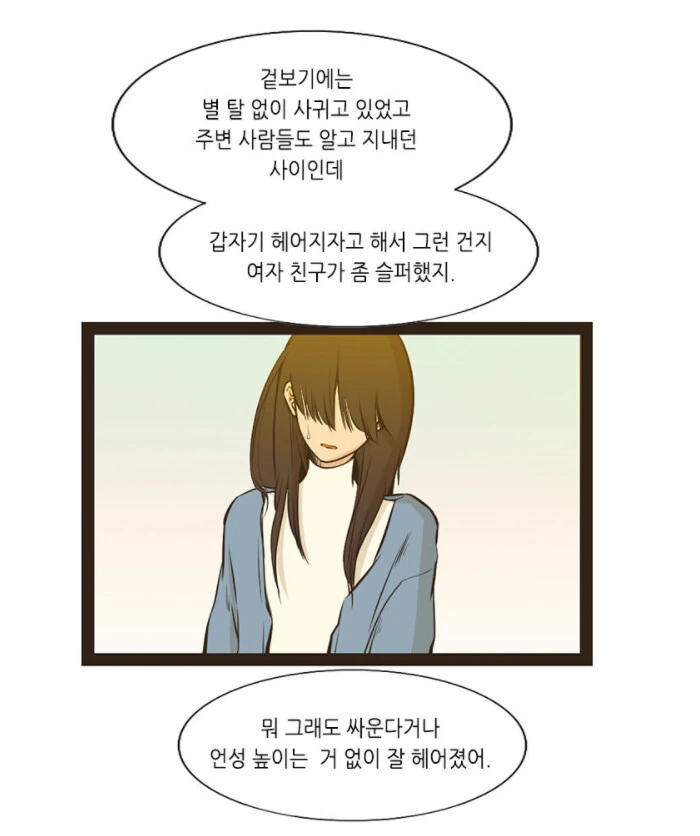 몇년만에 전여친을 만난 유부남.manhwa - 이미지 12