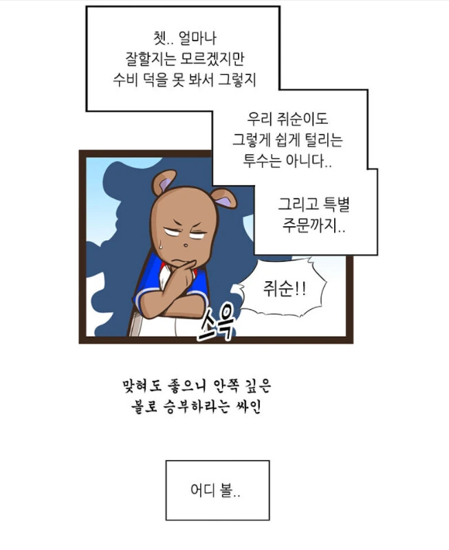 몇년만에 전여친을 만난 유부남.manhwa - 이미지 14