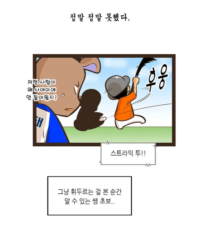 몇년만에 전여친을 만난 유부남.manhwa - 이미지 16