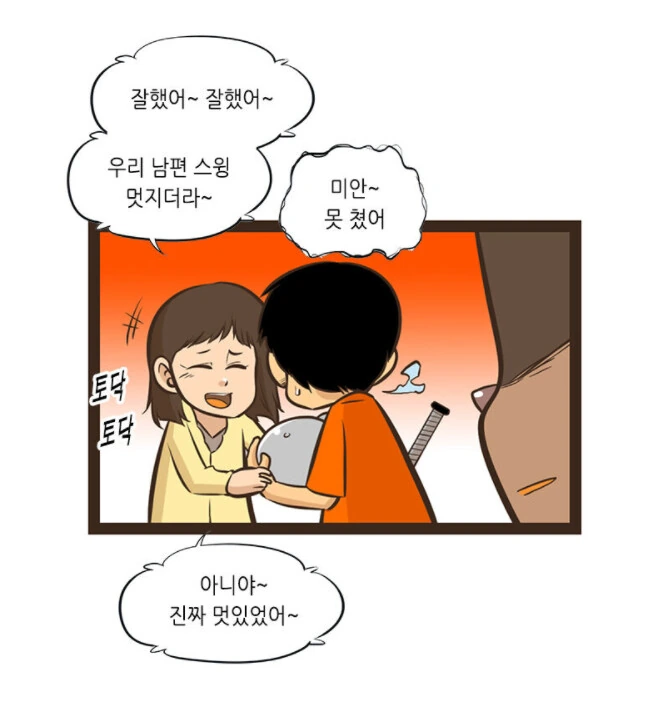 몇년만에 전여친을 만난 유부남.manhwa - 이미지 18