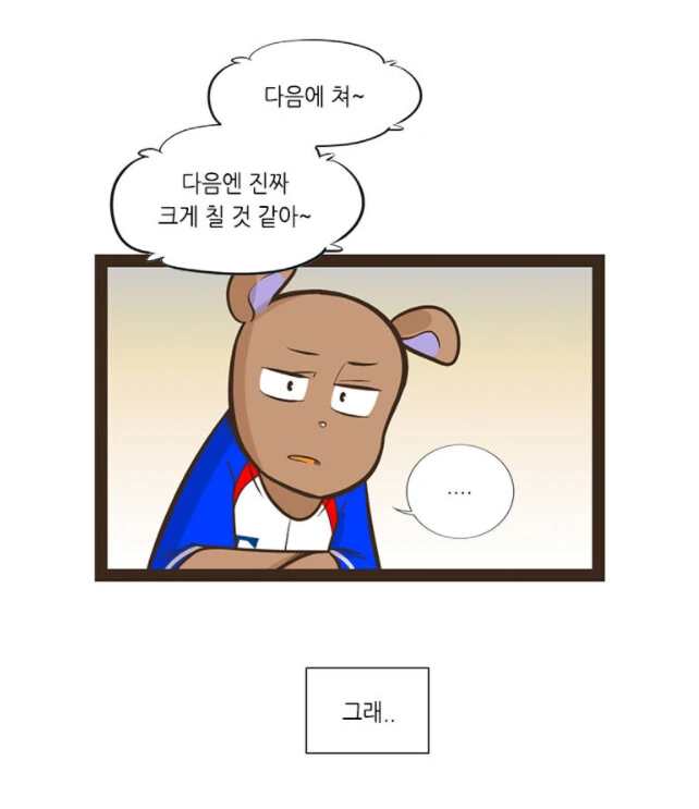 몇년만에 전여친을 만난 유부남.manhwa - 이미지 19