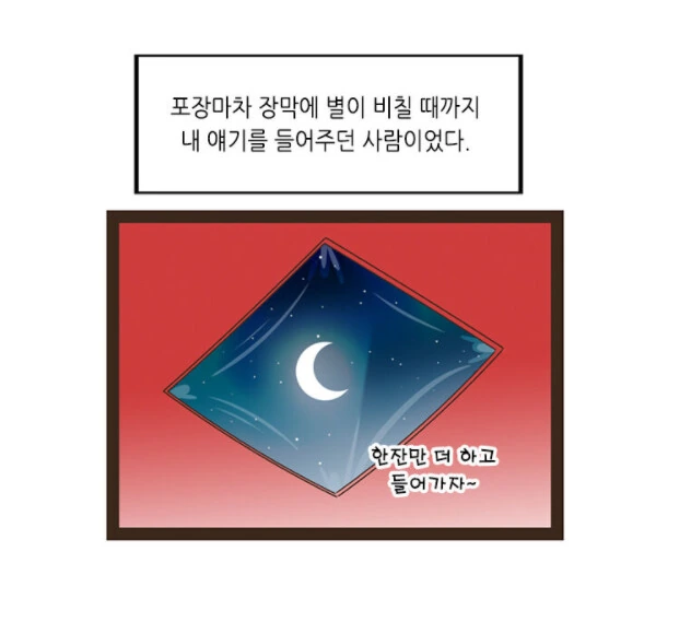 몇년만에 전여친을 만난 유부남.manhwa - 이미지 22