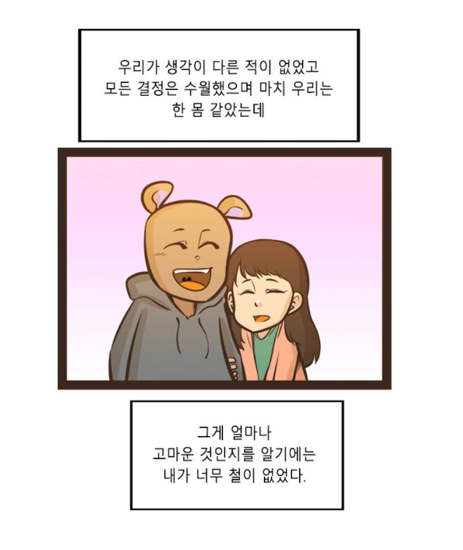 몇년만에 전여친을 만난 유부남.manhwa - 이미지 23