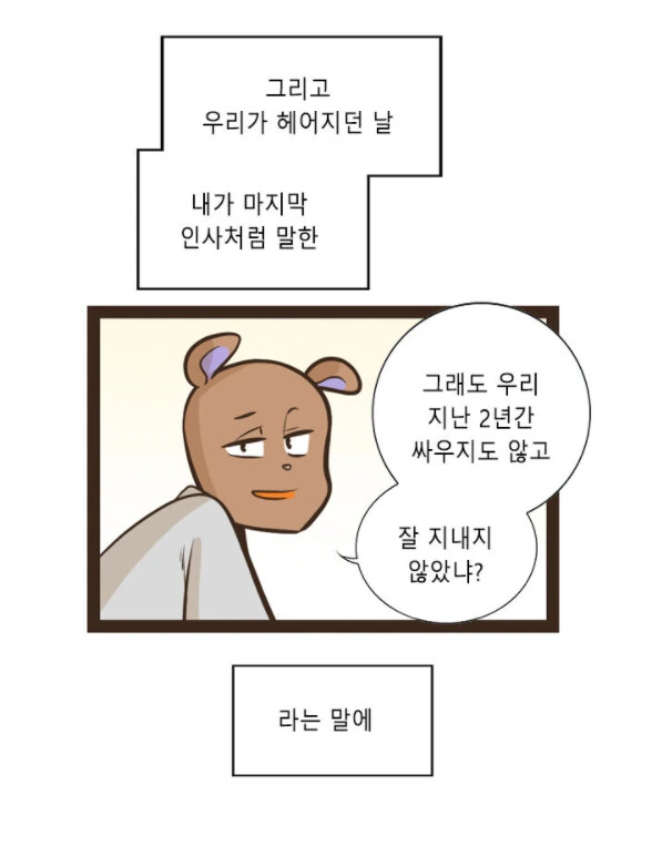 몇년만에 전여친을 만난 유부남.manhwa - 이미지 24