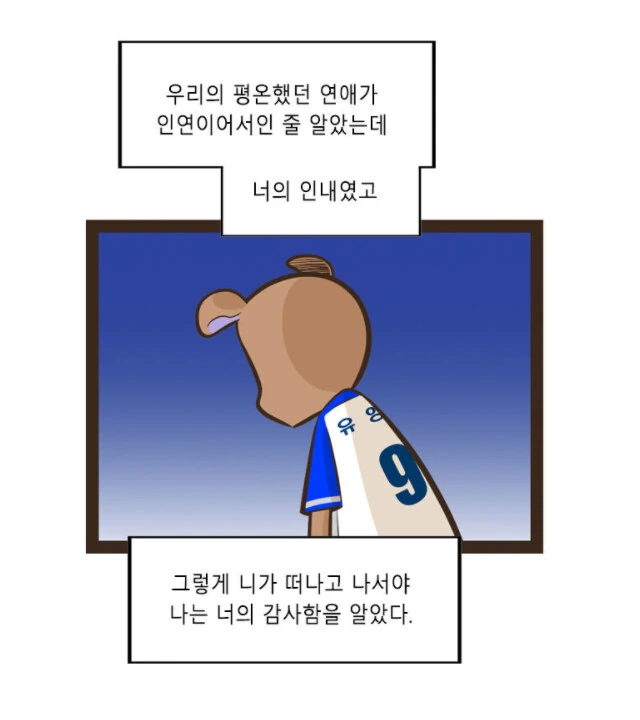 몇년만에 전여친을 만난 유부남.manhwa - 이미지 26