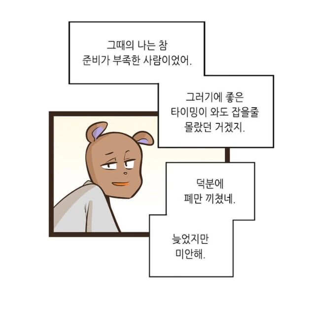 몇년만에 전여친을 만난 유부남.manhwa - 이미지 33