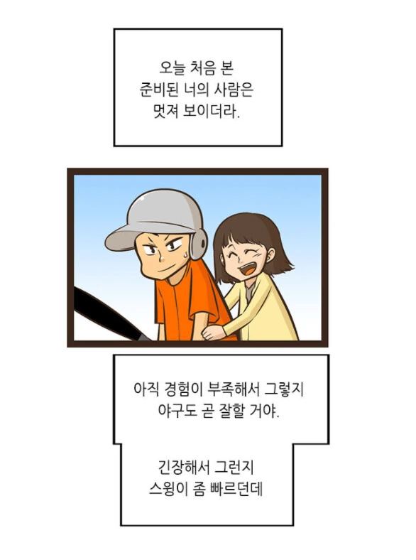 몇년만에 전여친을 만난 유부남.manhwa - 이미지 34