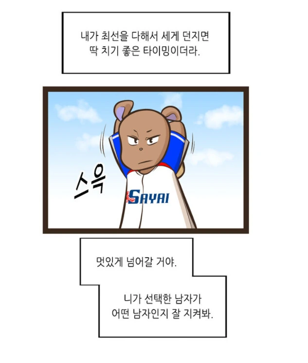 몇년만에 전여친을 만난 유부남.manhwa - 이미지 35