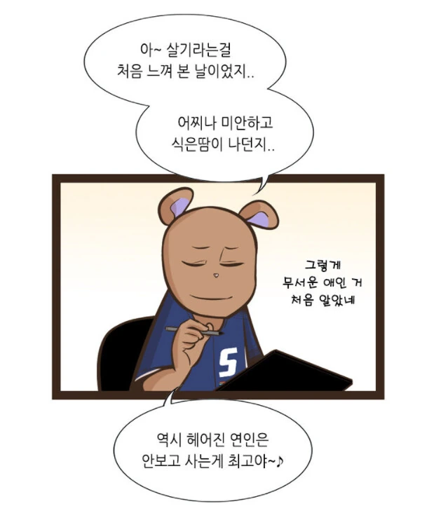 몇년만에 전여친을 만난 유부남.manhwa - 이미지 46