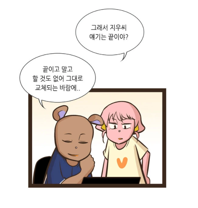 몇년만에 전여친을 만난 유부남.manhwa - 이미지 47