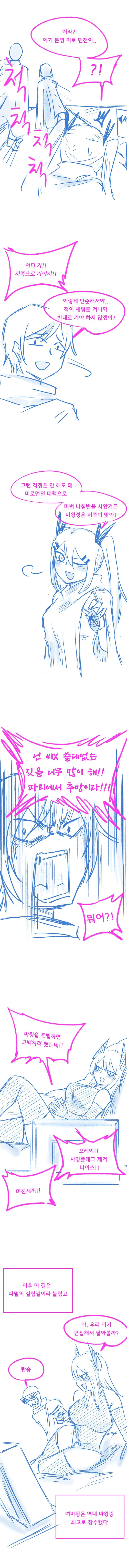 여마왕의 생존전략.manhwa - 이미지 2
