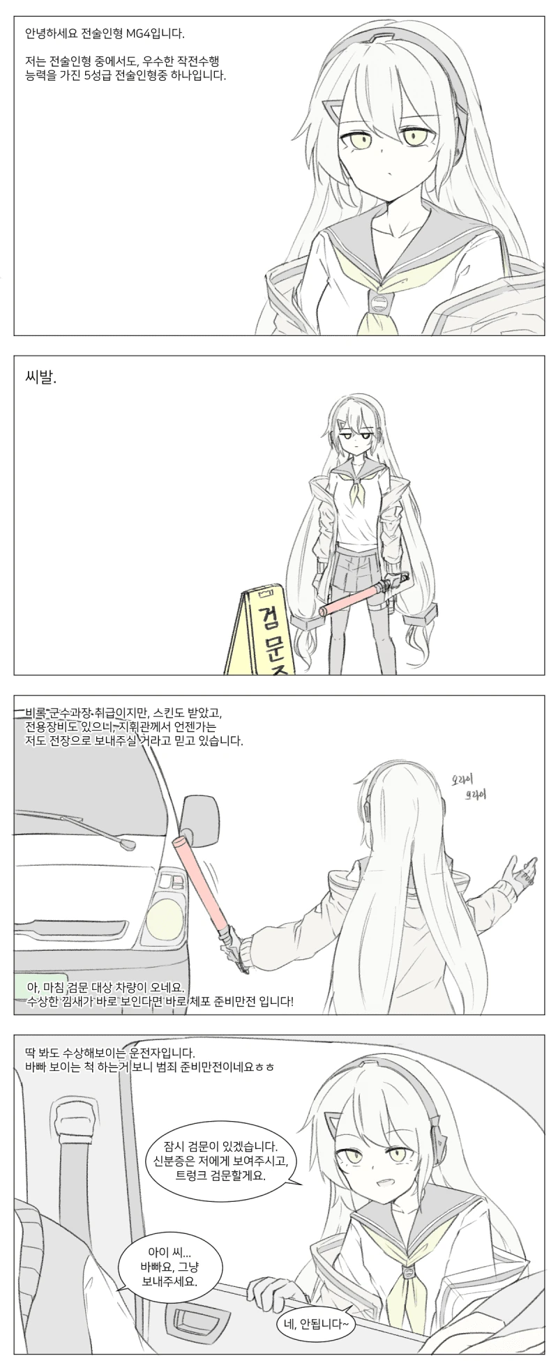 소전)군수지원 가서 납치당한 망포 만화