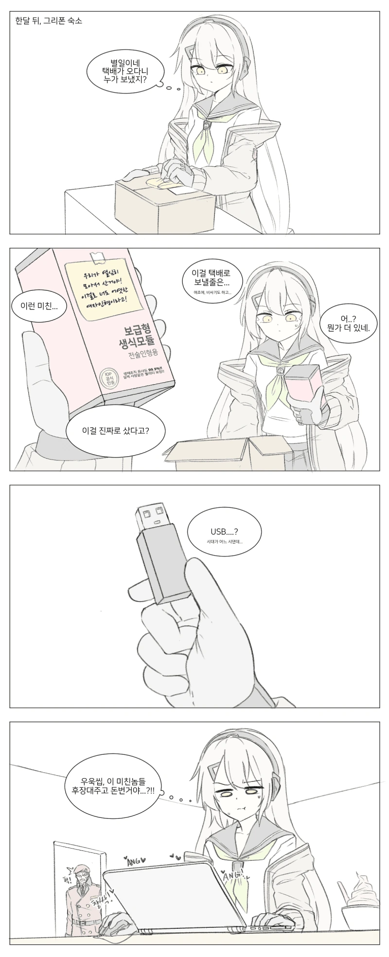 소전)군수지원 가서 납치당한 망포 만화 - 이미지 9