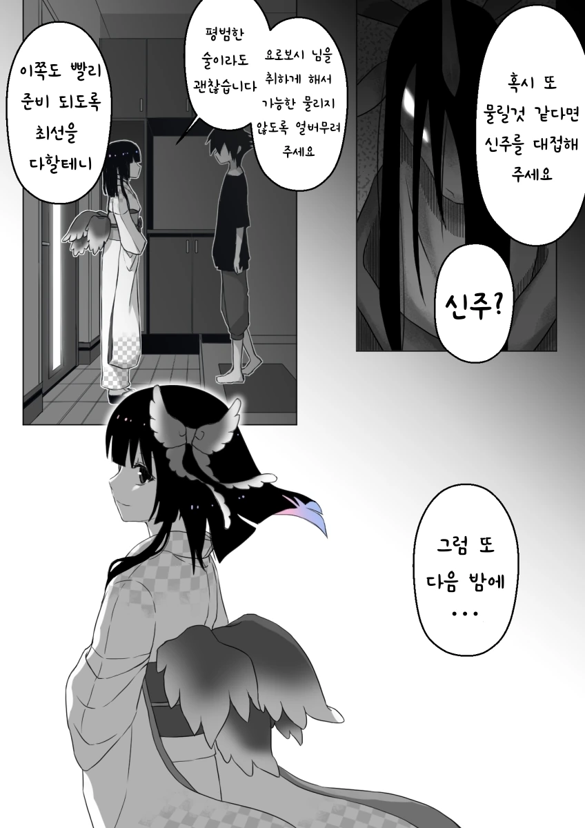 소년과 재앙신 manhwa 19~36 - 이미지 10