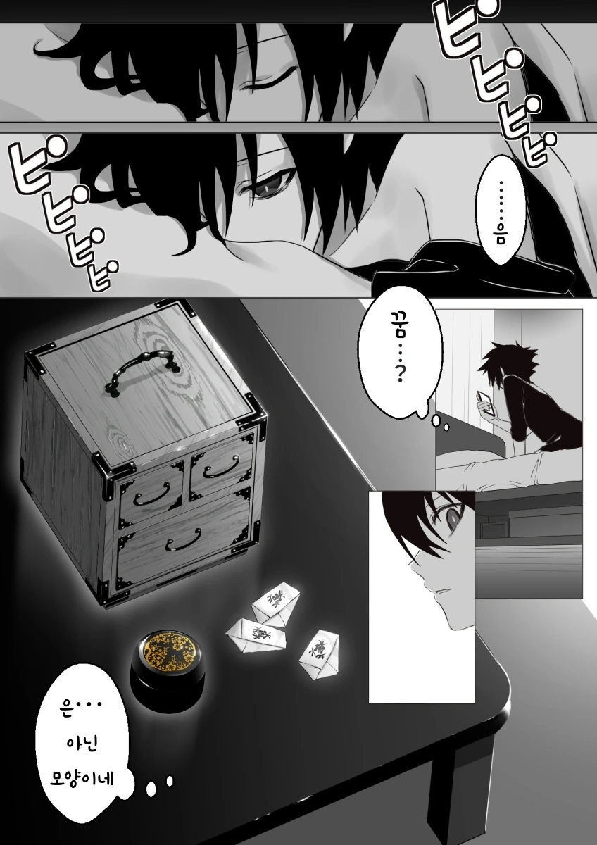소년과 재앙신 manhwa 19~36 - 이미지 11