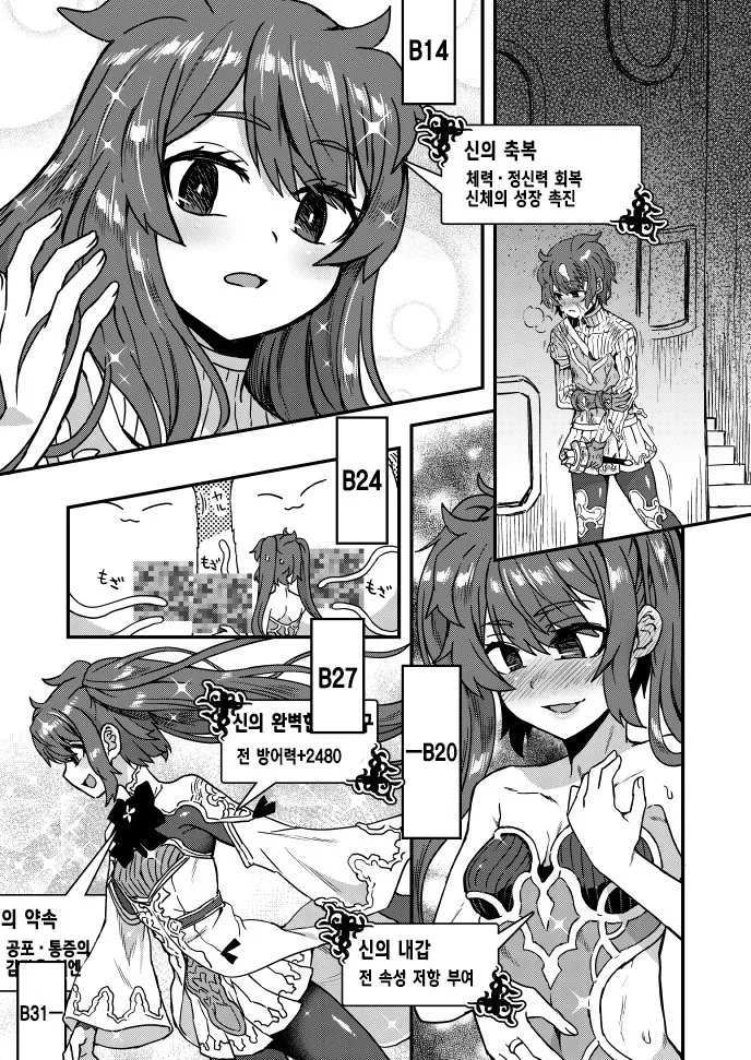 (ㅇㅎ) 아무도 성공하지 못 한 던전을 도는 모험가.manhwa - 이미지 6