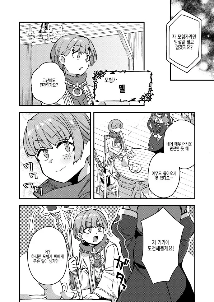 (ㅇㅎ) 아무도 성공하지 못 한 던전을 도는 모험가.manhwa - 이미지 9