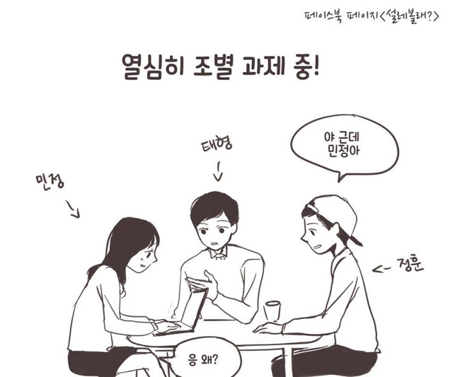 조별과제 폭망하는.Manga