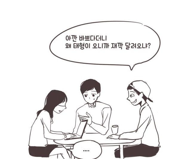 조별과제 폭망하는.Manga - 이미지 2