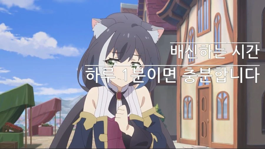 프리코네)하루 1분이면 충분합니다 - 이미지 6