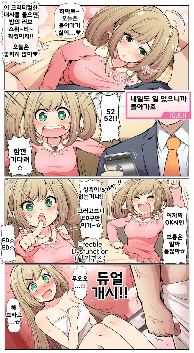 @) 하트가 이니시 거는 만화