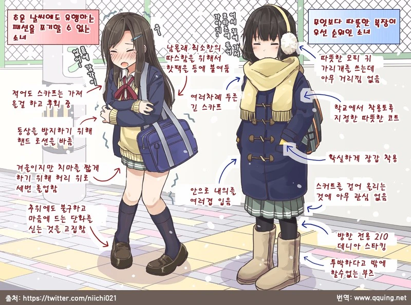 겨울철 여자아이 복장 비교 만화.manga