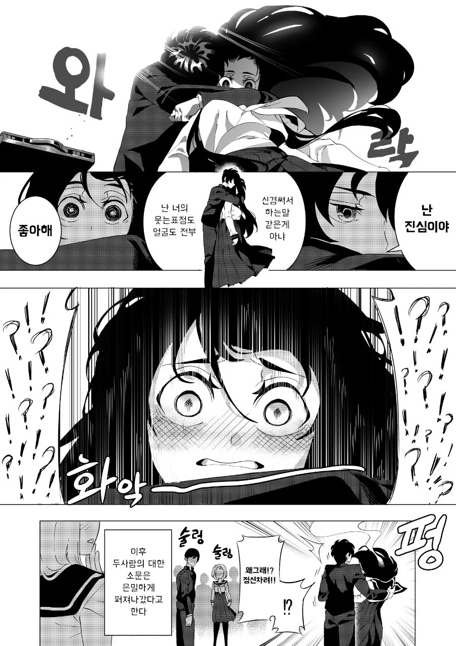 오싹한 여고생.manhwa - 이미지 4