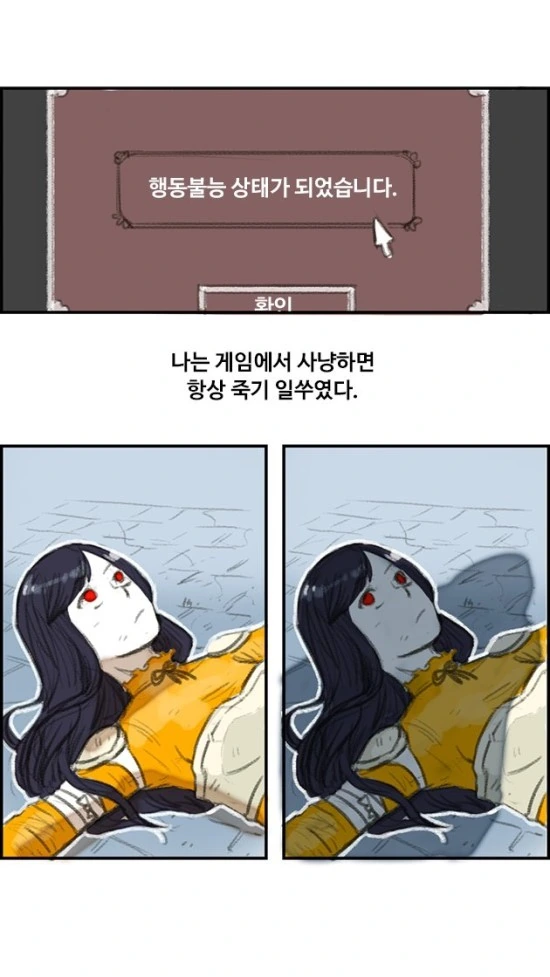 MMORPG하는 만화.MANWHA - 이미지 2