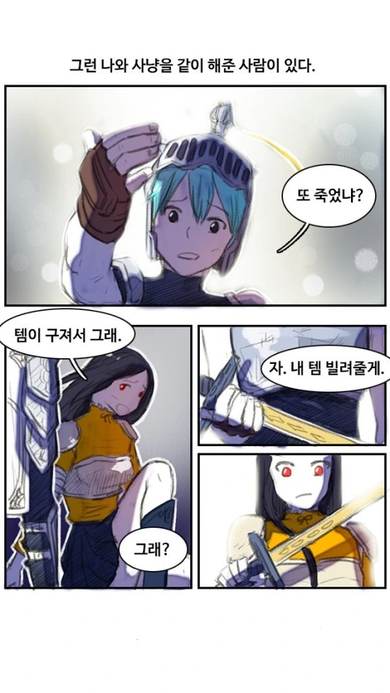 MMORPG하는 만화.MANWHA - 이미지 3