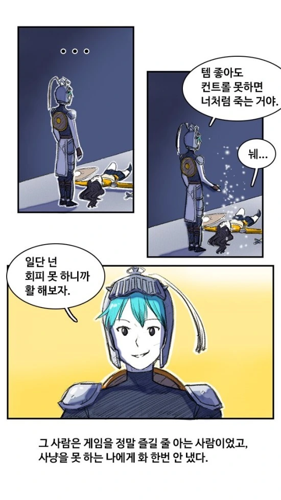 MMORPG하는 만화.MANWHA - 이미지 6