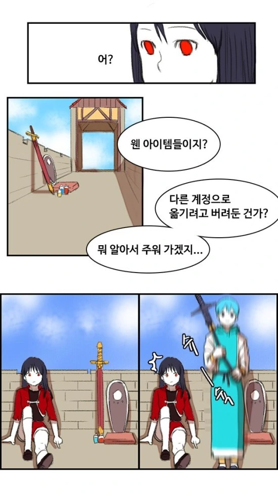MMORPG하는 만화.MANWHA - 이미지 10