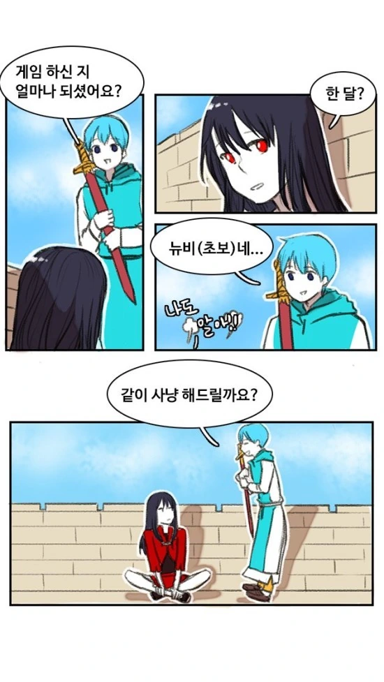 MMORPG하는 만화.MANWHA - 이미지 13