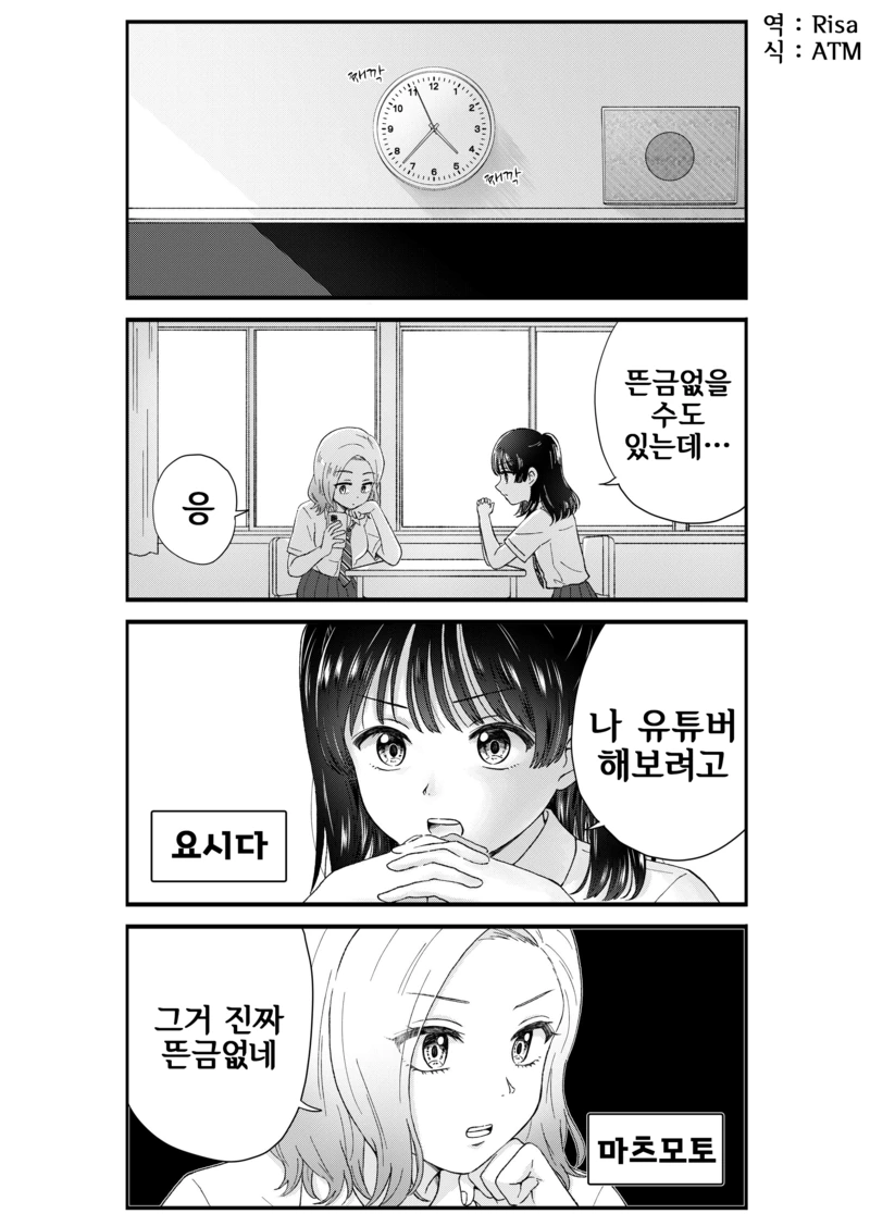 유튜버가 되고 싶은 여고생 만화.manhwa