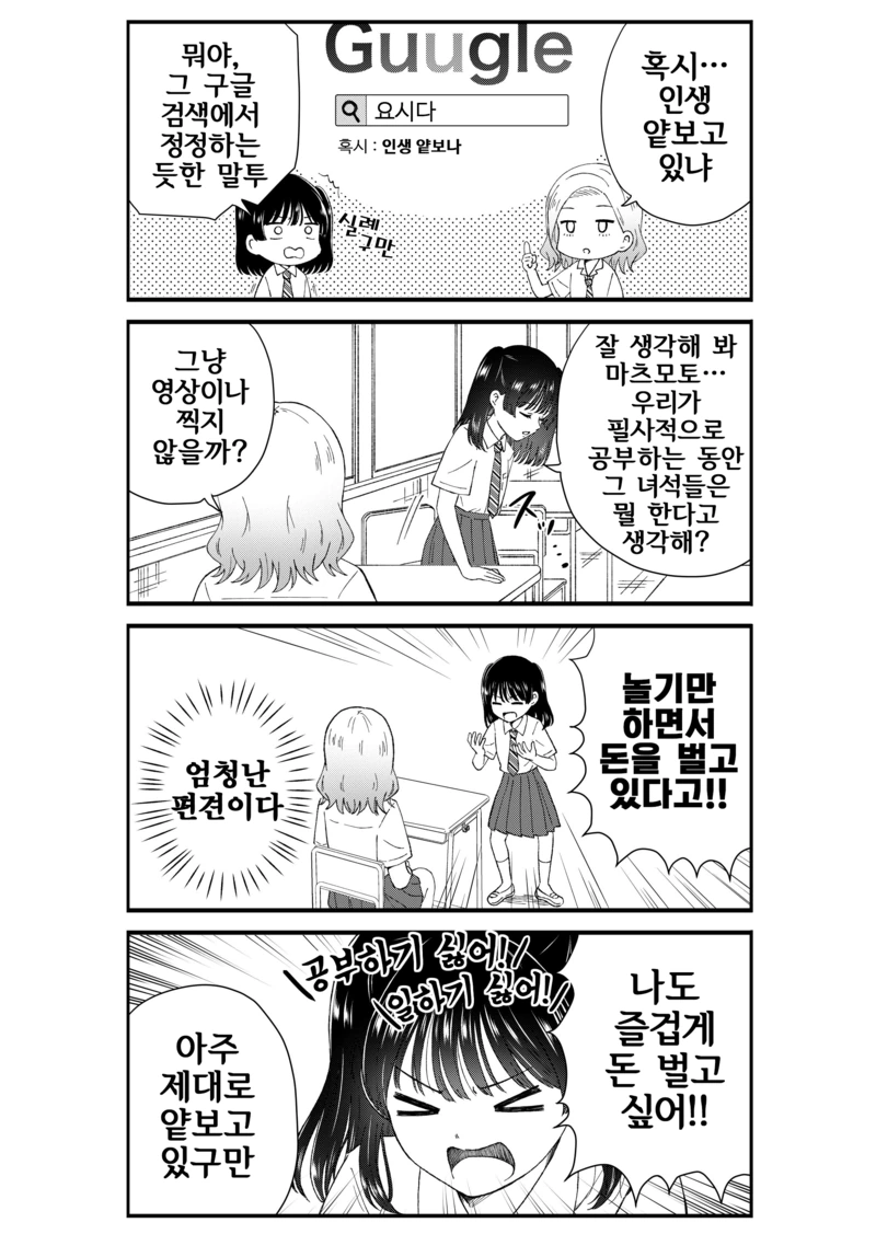유튜버가 되고 싶은 여고생 만화.manhwa - 이미지 3