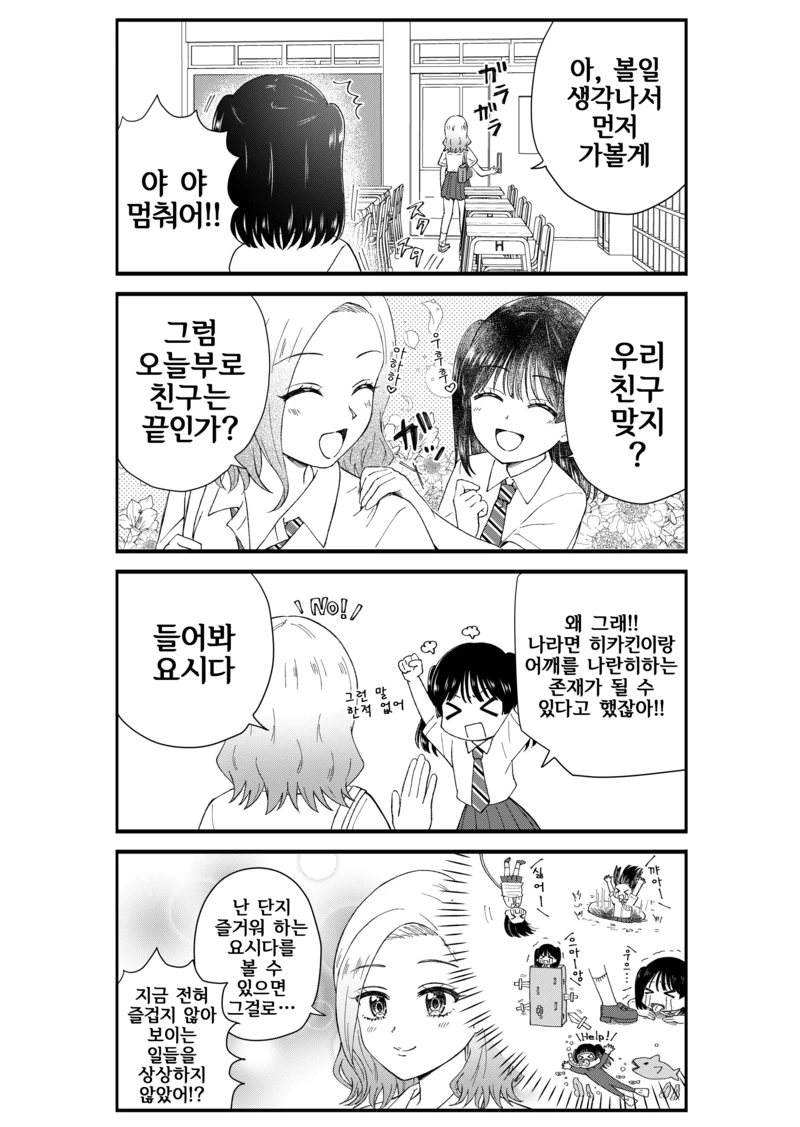 유튜버가 되고 싶은 여고생 만화.manhwa - 이미지 6