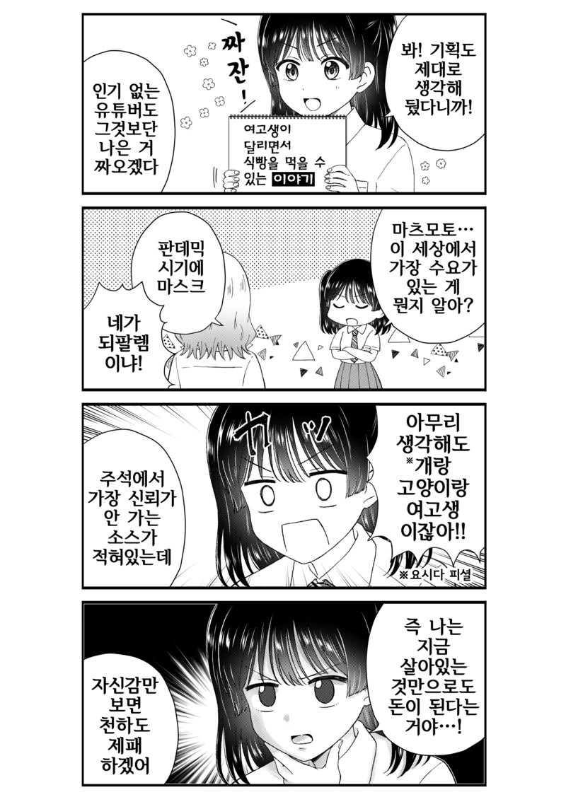 유튜버가 되고 싶은 여고생 만화.manhwa - 이미지 8