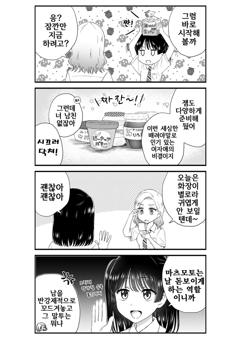 유튜버가 되고 싶은 여고생 만화.manhwa - 이미지 9
