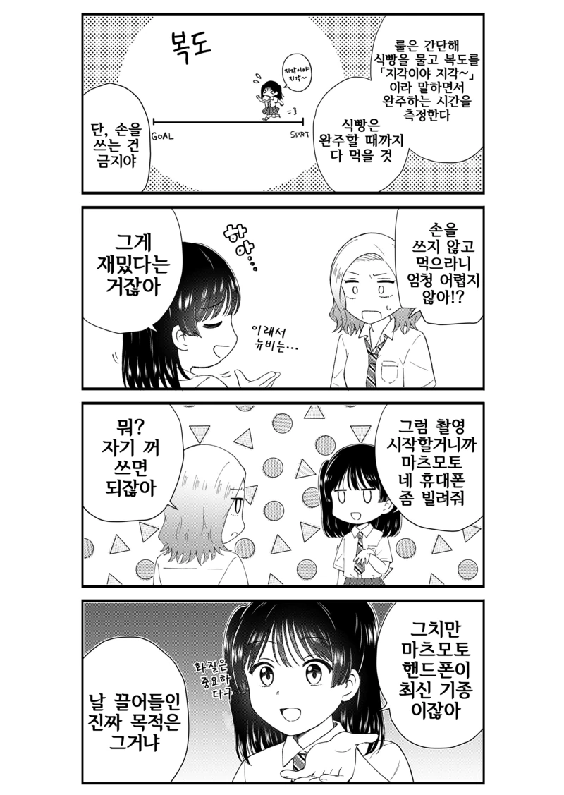 유튜버가 되고 싶은 여고생 만화.manhwa - 이미지 10